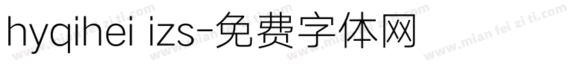 hyqihei izs字体转换